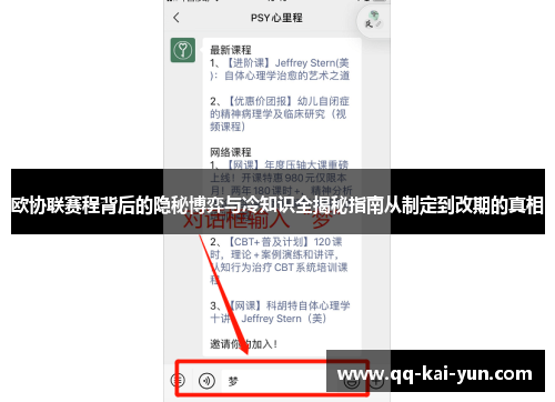 欧协联赛程背后的隐秘博弈与冷知识全揭秘指南从制定到改期的真相