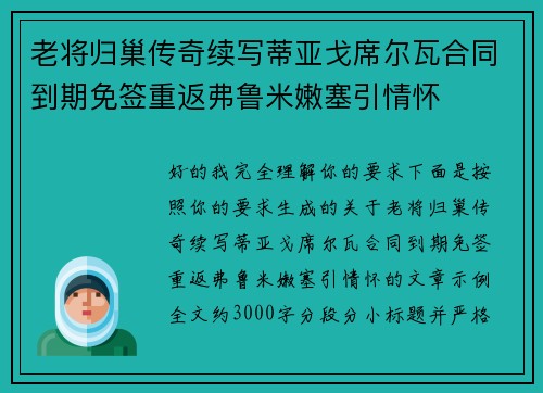 老将归巢传奇续写蒂亚戈席尔瓦合同到期免签重返弗鲁米嫩塞引情怀 老将归巢传奇续写蒂亚戈席尔瓦合同到期免签重返弗鲁米嫩塞引情怀