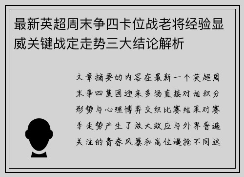 最新英超周末争四卡位战老将经验显威关键战定走势三大结论解析
